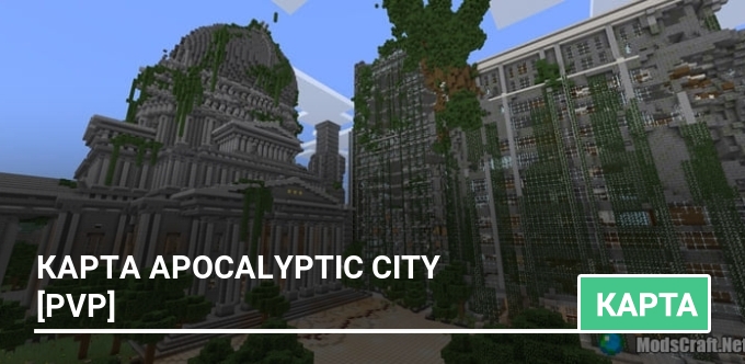 Карта: Apocalyptic City [PvP]
