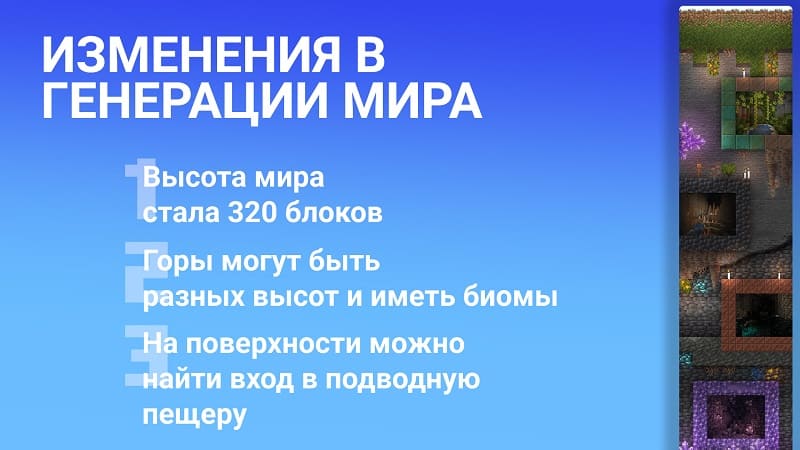 Изменения в генерации Майнкрафт 1.18