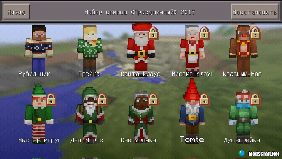 A skin pack is new in the Minecraft update 0.13.1