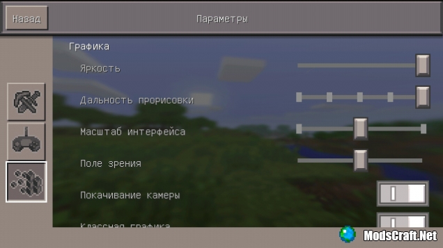 New settings in Minecraft 0.14.0