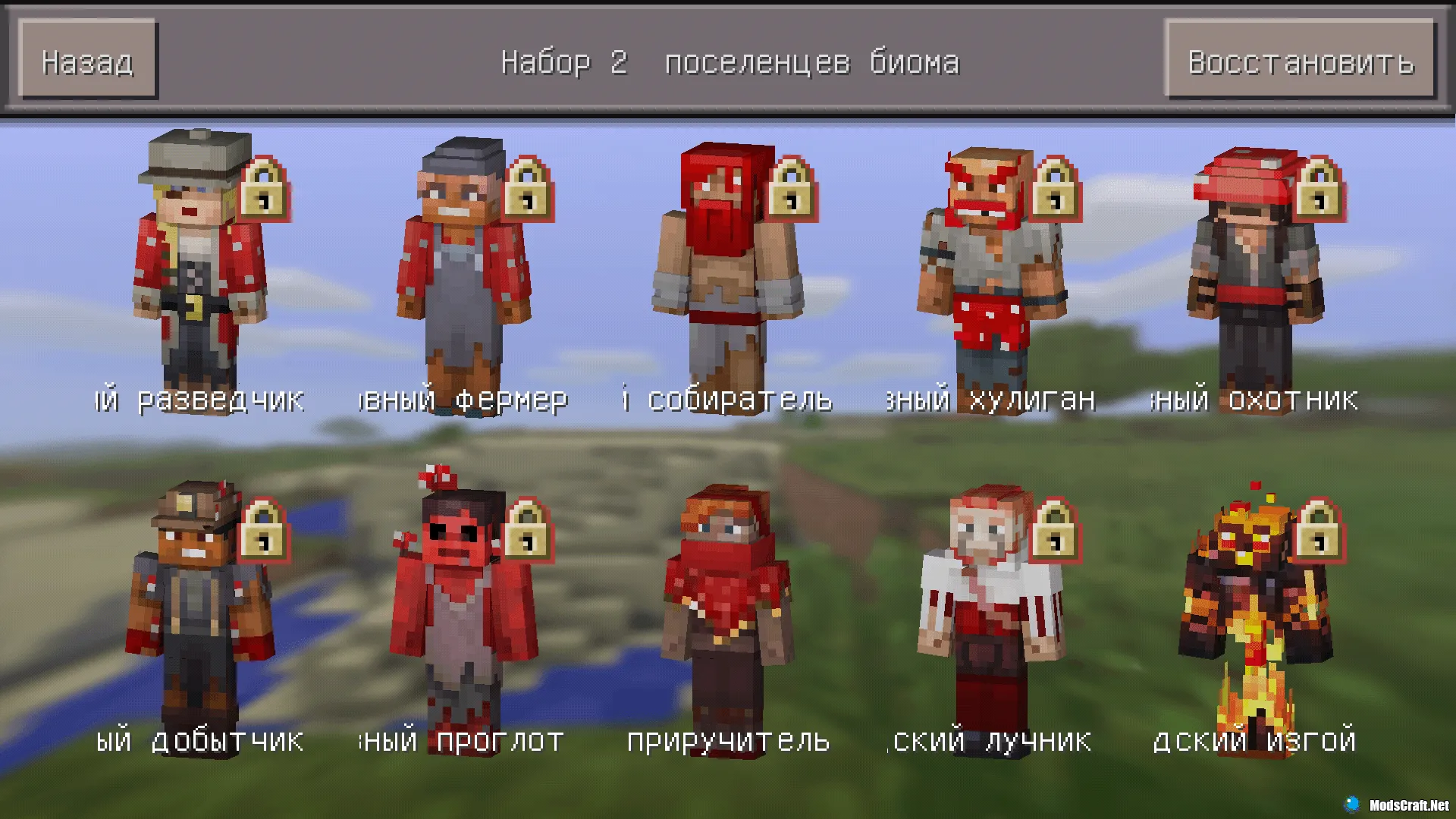 Screenshot of the new skins