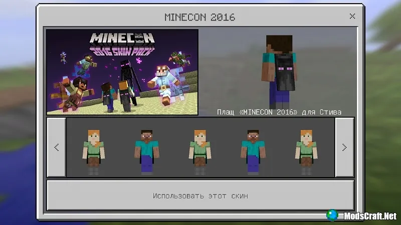 Minecon 2016 skin with cape