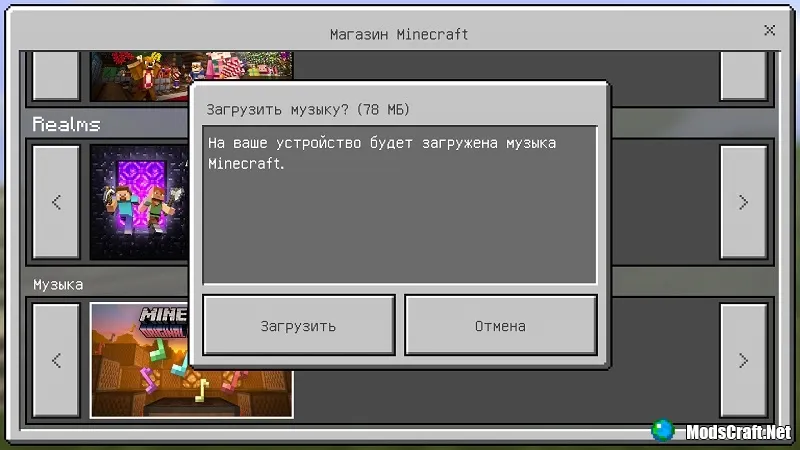 Music download window in Minecraft 1.0