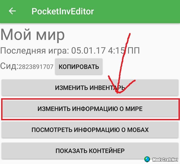PocketInvEditor PRO для Android