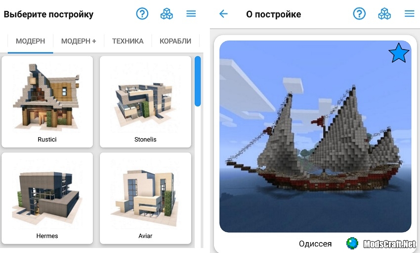 Строитель PRO для Minecraft PE