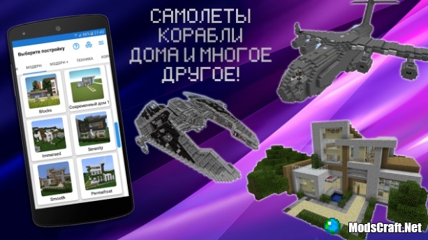 Строитель PRO для Minecraft PE