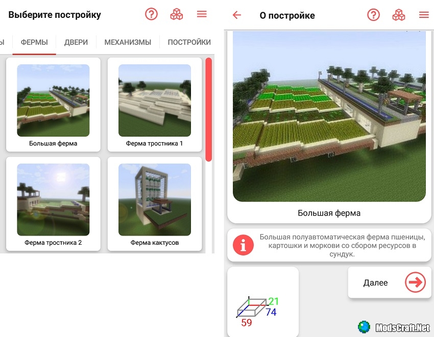 Создать постройку. Строитель Pro для MCPE.