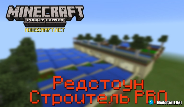 Скачать Minecraft PE