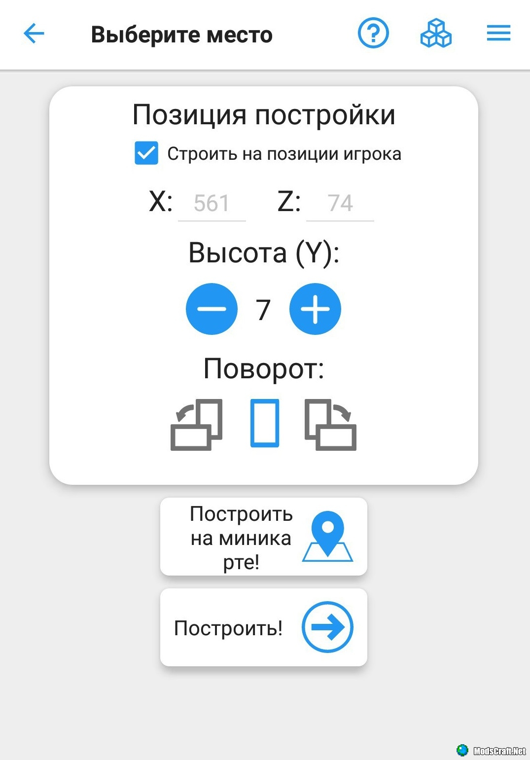 Скачать Строитель PRO для Minecraft PE