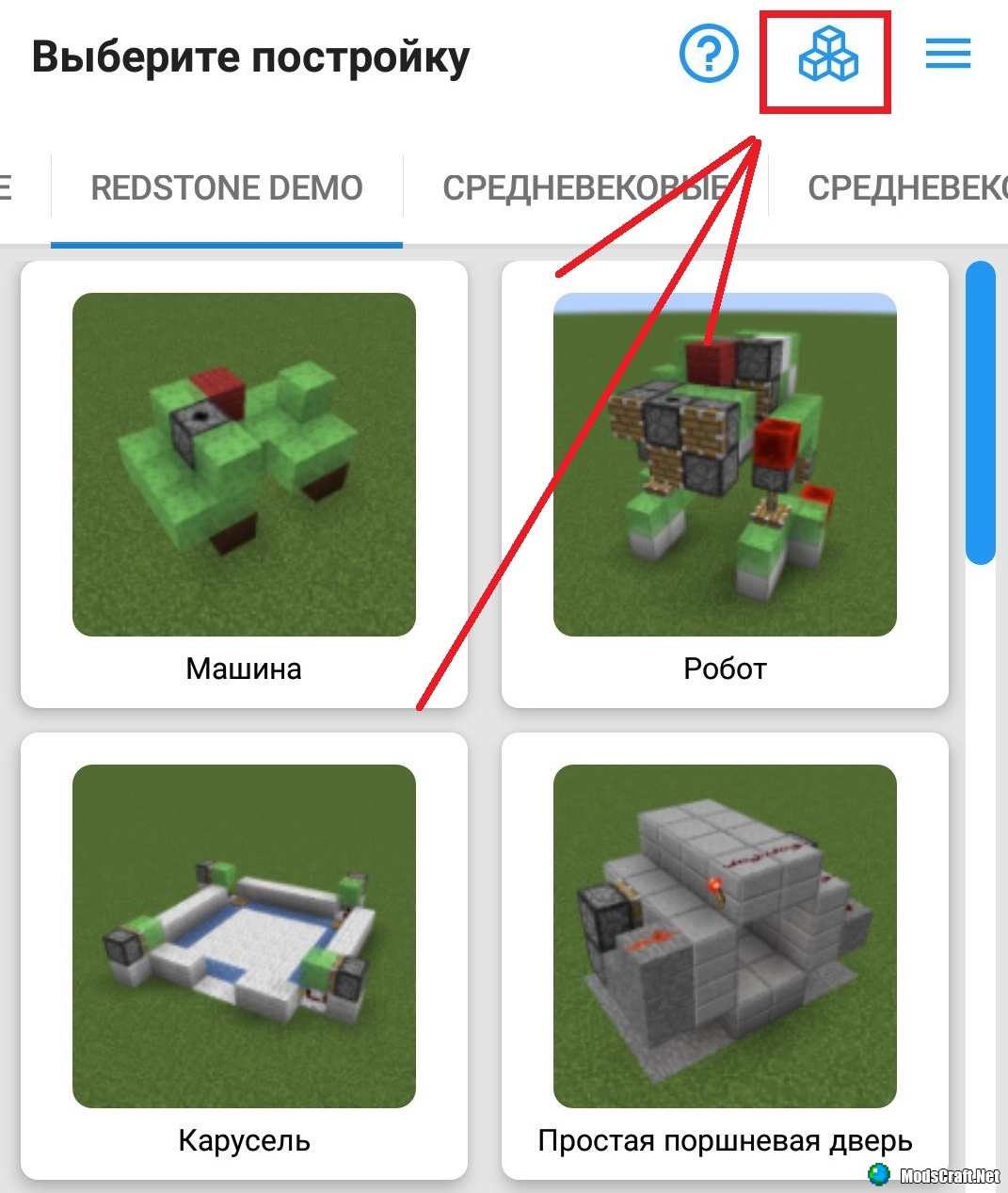 скачать приложение строитель pro для minecraft pe #3