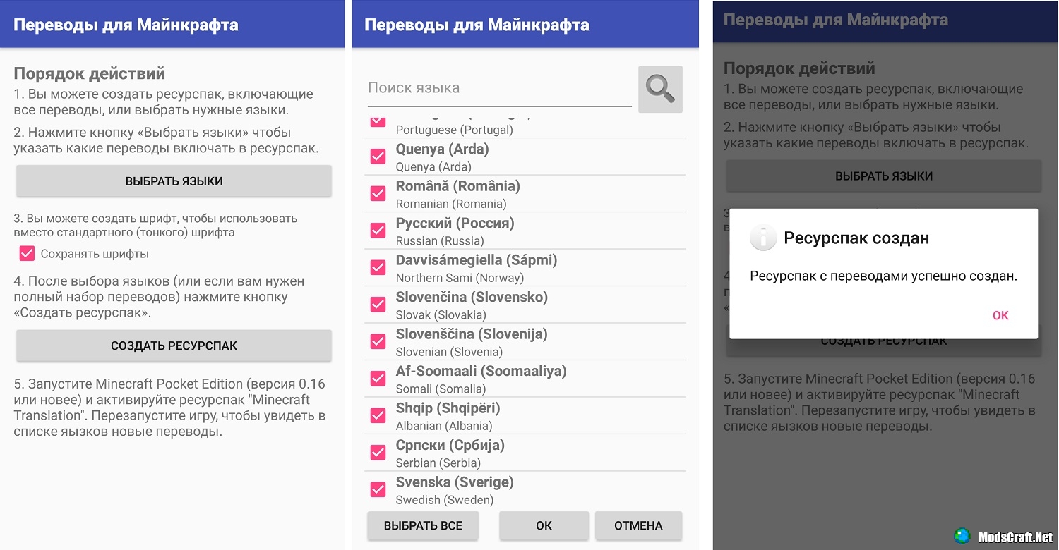 Перевод Minecraft [Android]