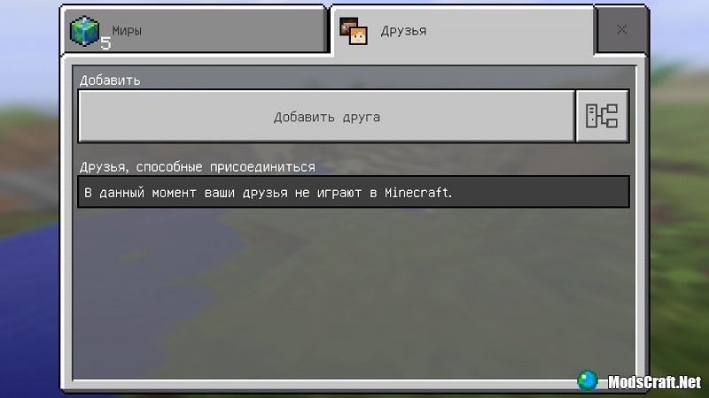 как сыграть вместе с другом в майнкрафт на телефоне