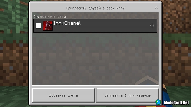 Добавить друга по нику. Пригласить друга в МАЙНКРАФТЕ. Как пригласить друга в МАЙНКРАФТЕ. Как пригласить друга в майнкрафт на телефоне. Как принять приглашение в МАЙНКРАФТЕ на телефоне.
