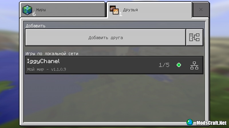 майнкрафт покет эдишн как играть по сети с другом