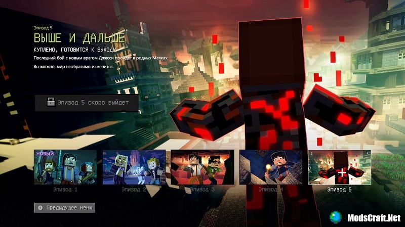 Скачать Minecraft Story Mode 2 сезон 1 2 3 эпизоды  Стори 