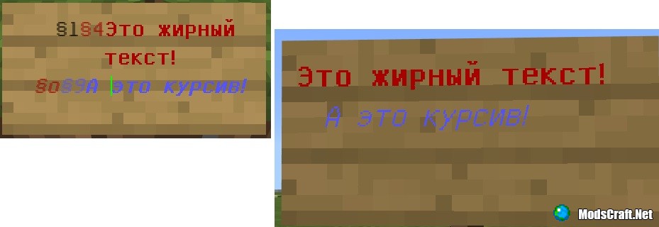 Цветные буквы в Minecraft