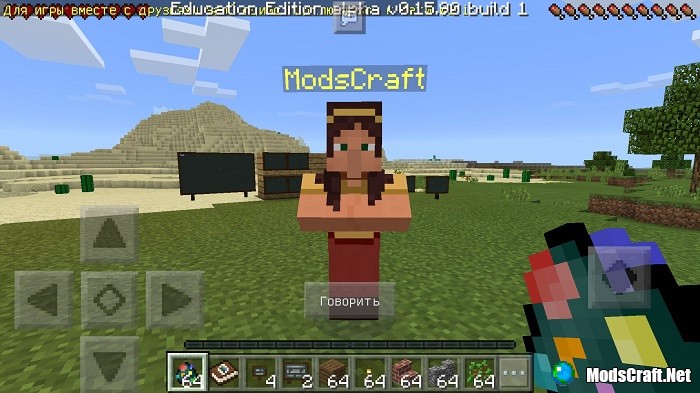 Скачать Minecraft Education Edition на Android