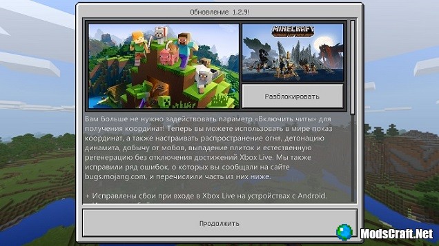 Minecraft 1.2.9 - что нового?