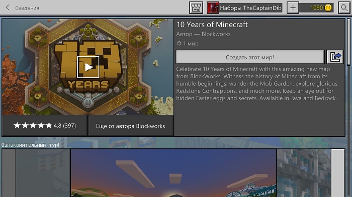 В честь юбилея Minecraft выпущена карта!