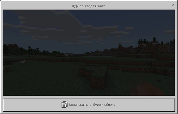 Screenshot of Minecraft 1.12 logs