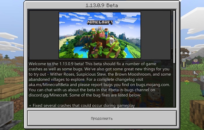 Minecraft Beta 1.13.0.9 - что нового?