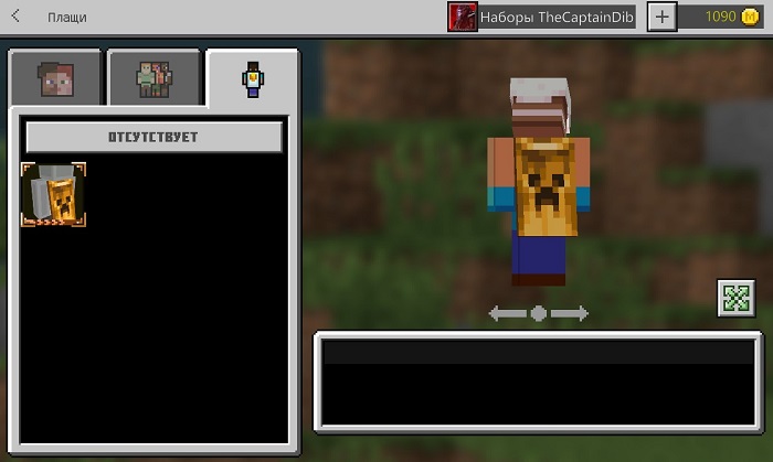 Почему не отображается плащ в майнкрафте