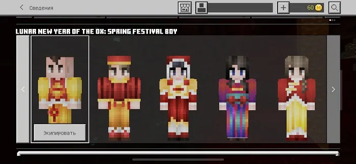 New skins for the Chinese New Year