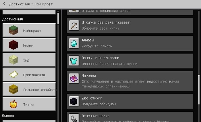 Как открыть ачивки в майнкрафт