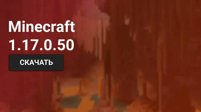 Minecraft PE Beta 1.17.0.50