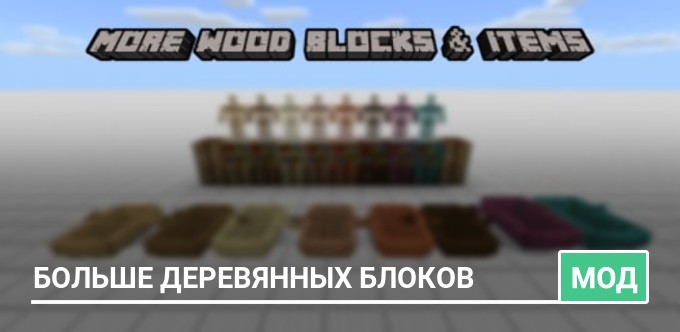 Mod: More Wood Blocks