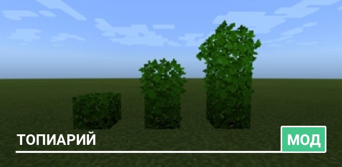 Mod: Topiary
