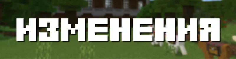 Changes in Minecraft 1.1
