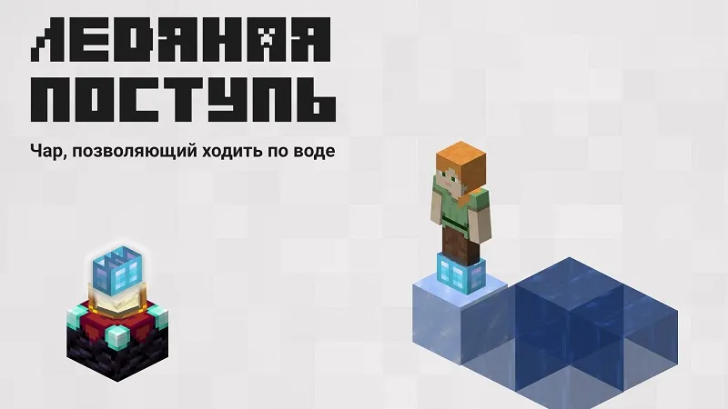 Frost Walker enchantment