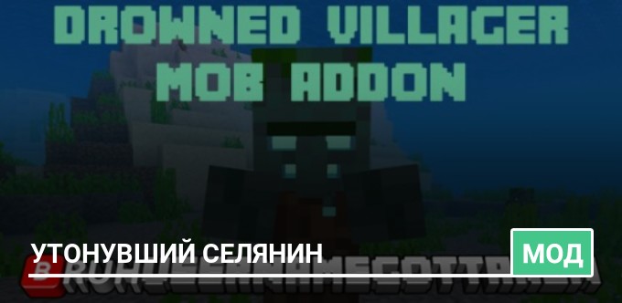 Mod: Drowned Villager