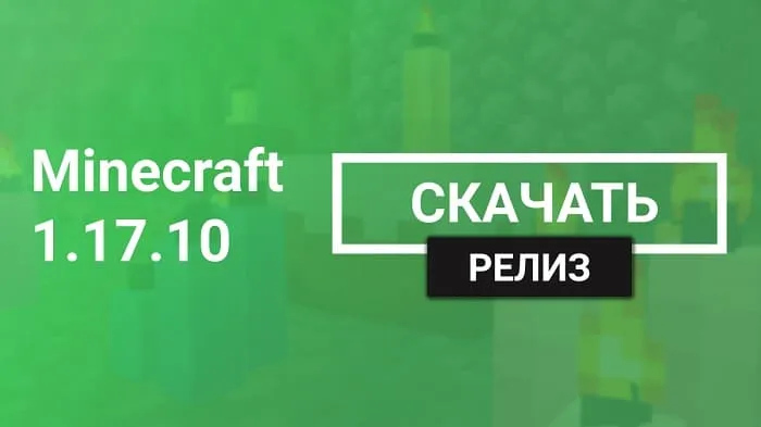 Minecraft PE 1.17.10