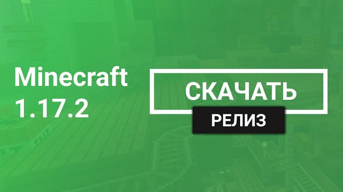Minecraft PE 1.17.2