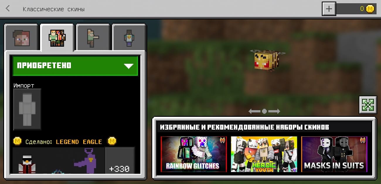 Скачать Minecraft PE с 4D и 5D скинами на Android | Бесплатно