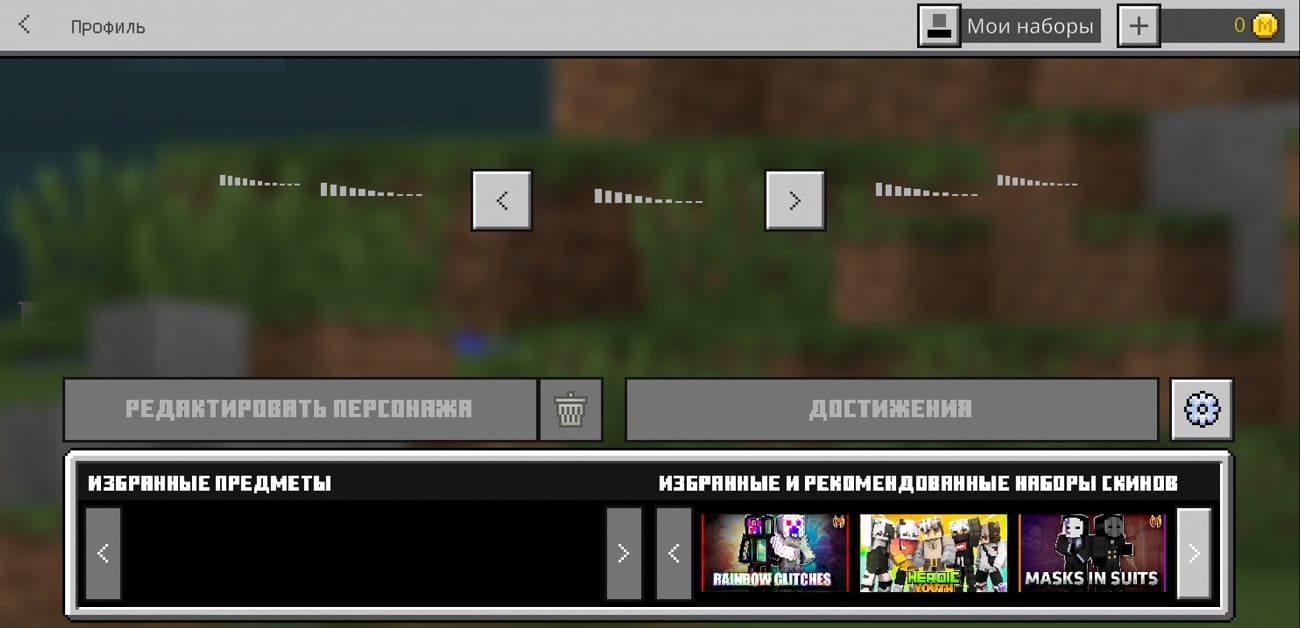 Скачать Minecraft PE с 4D и 5D скинами на Android | Бесплатно