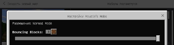 Настройка мода Mowzie's Mobs