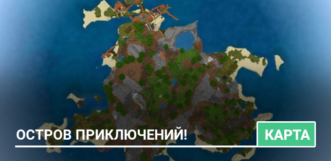 Карта: Остров Приключений!