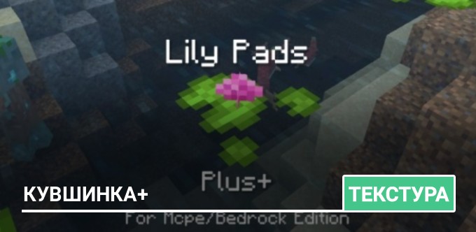 Texture: Lily Pads Plus+