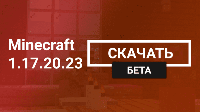 Minecraft PE Beta 1.17.20.23