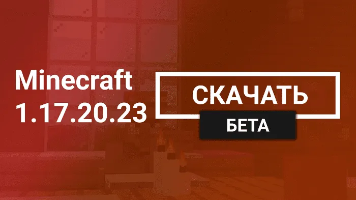 Minecraft PE Beta 1.17.20.23