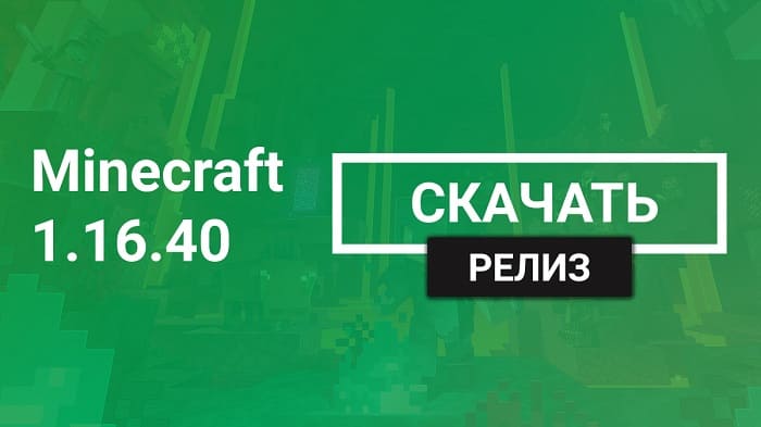 Minecraft PE 1.16.40.02