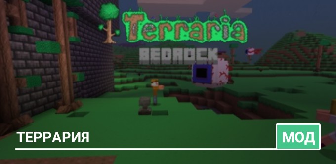 Мод Terraria для Minecraft