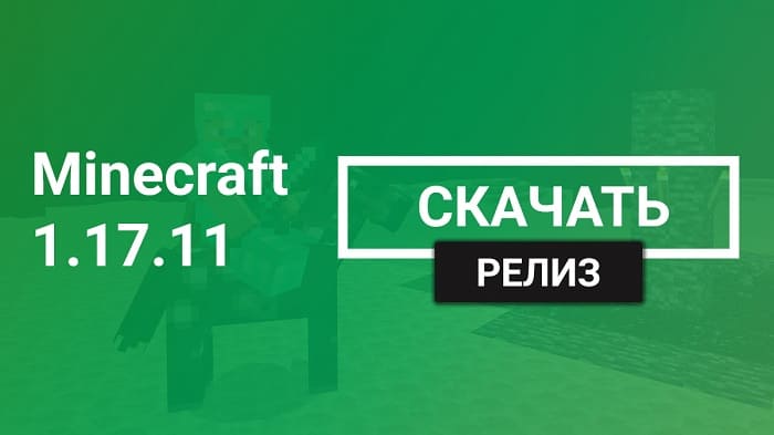 Minecraft PE 1.17.11