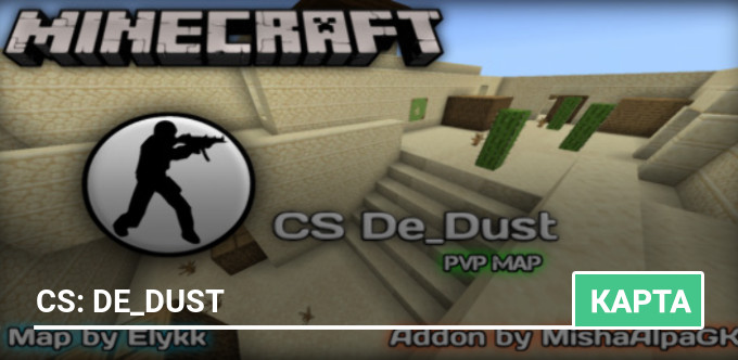 Карта: CS: De_Dust
