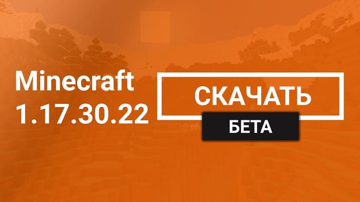 Minecraft Beta 1.17.30.22