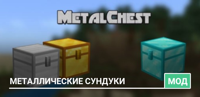 Mod: MetalChest