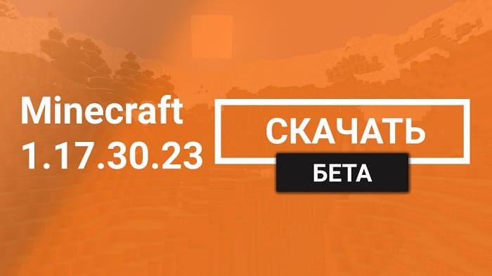 Minecraft PE Beta 1.17.30.23